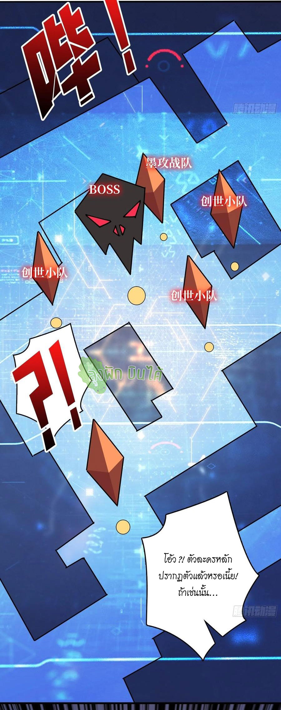 (ชนจีน) IT STARTS WITH A KINGPIN ACCOUNT - จุติจอมราชัน ตอนที่ 80 หน้า 32