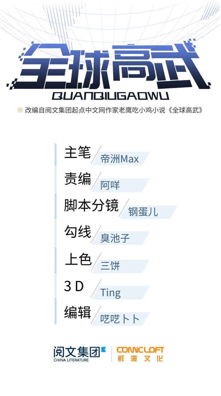 Global Martial ART ตอนที่ 29 หน้า 18