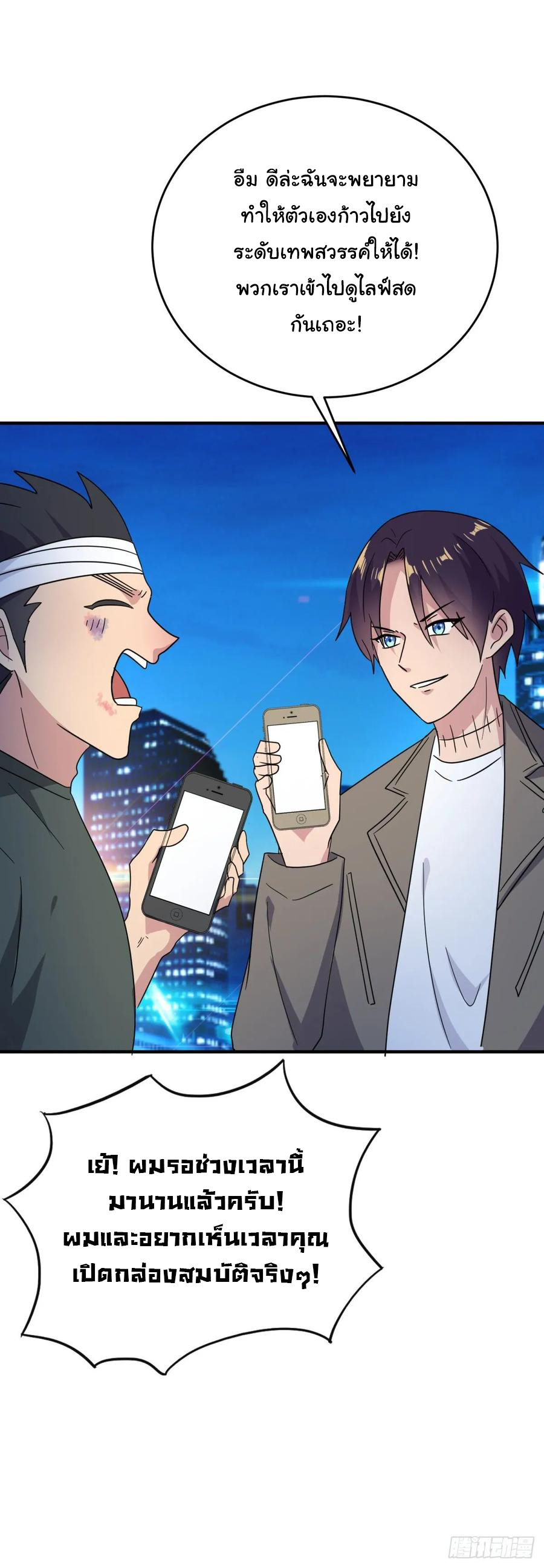 ระบบไลฟ์สด เจ้าพ่อสายเปย์ ตอนที่ 44 หน้า 23