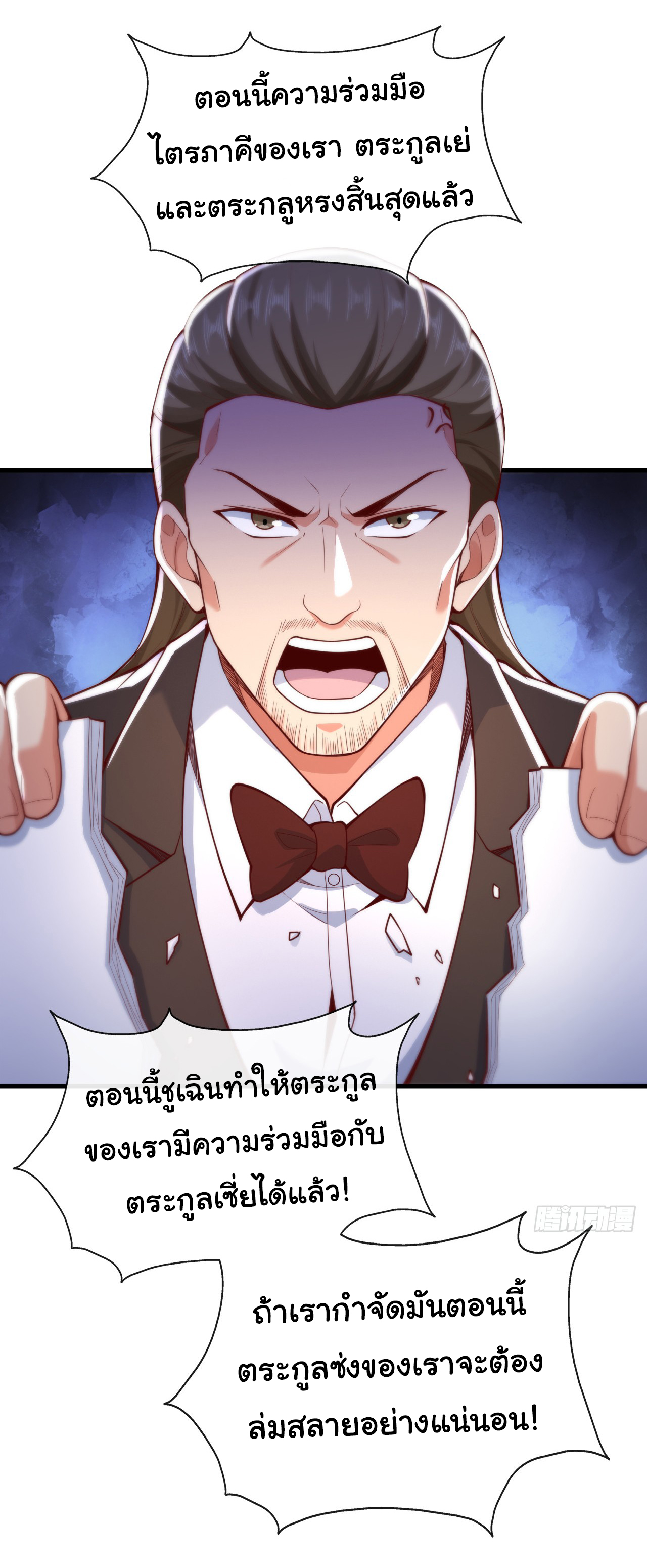 Chu Chen, the trash son-in-law ตอนที่ 18 หน้า 3