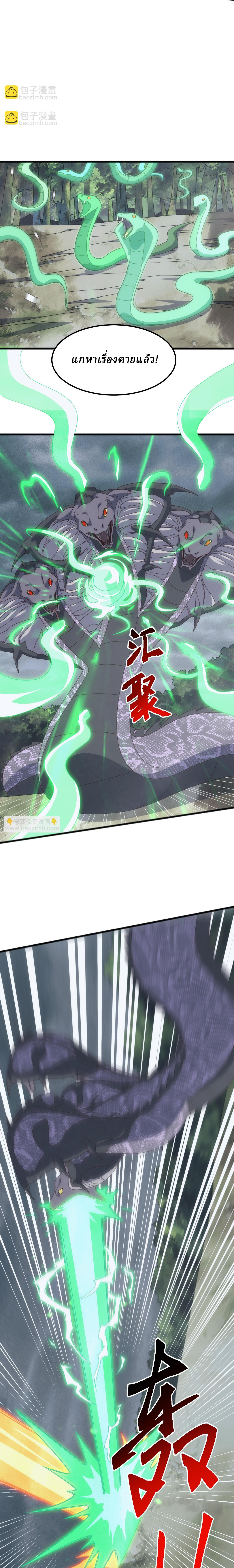 Domestication of Divine Beasts at the Beginning ตอนที่ 29 หน้า 3