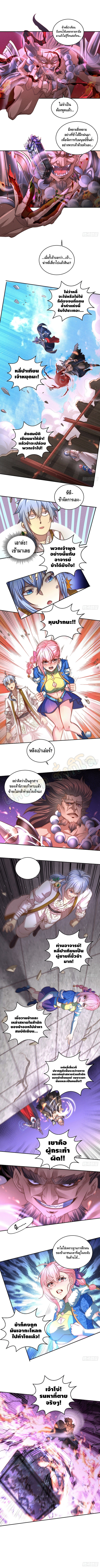 Invincible at the start ระบบเขตแดนไร้พ่าย ตอนที่ 5 หน้า 3