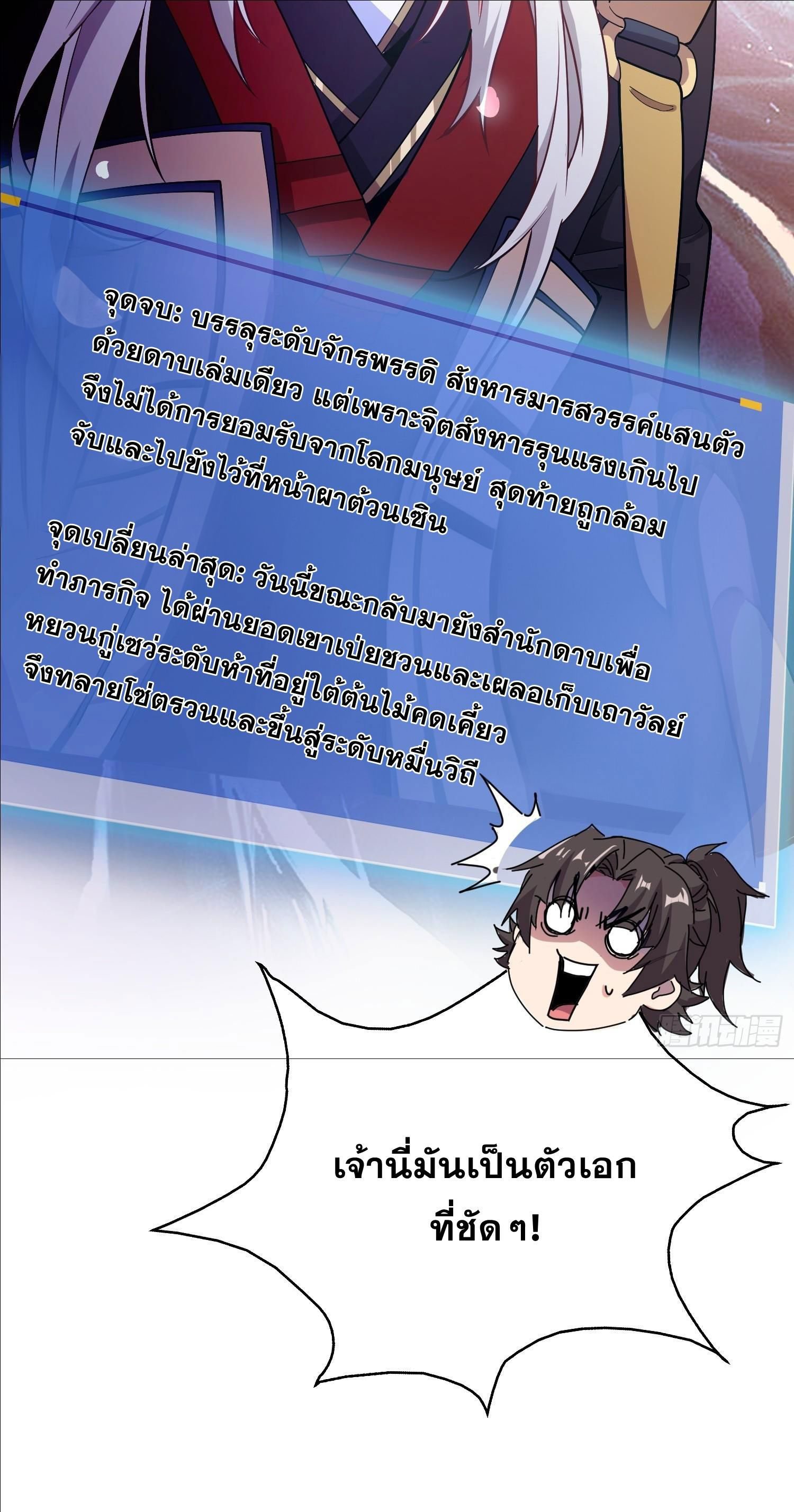 I Can Control All Opportunities ชนจีน ตอนที่ 1 หน้า 31