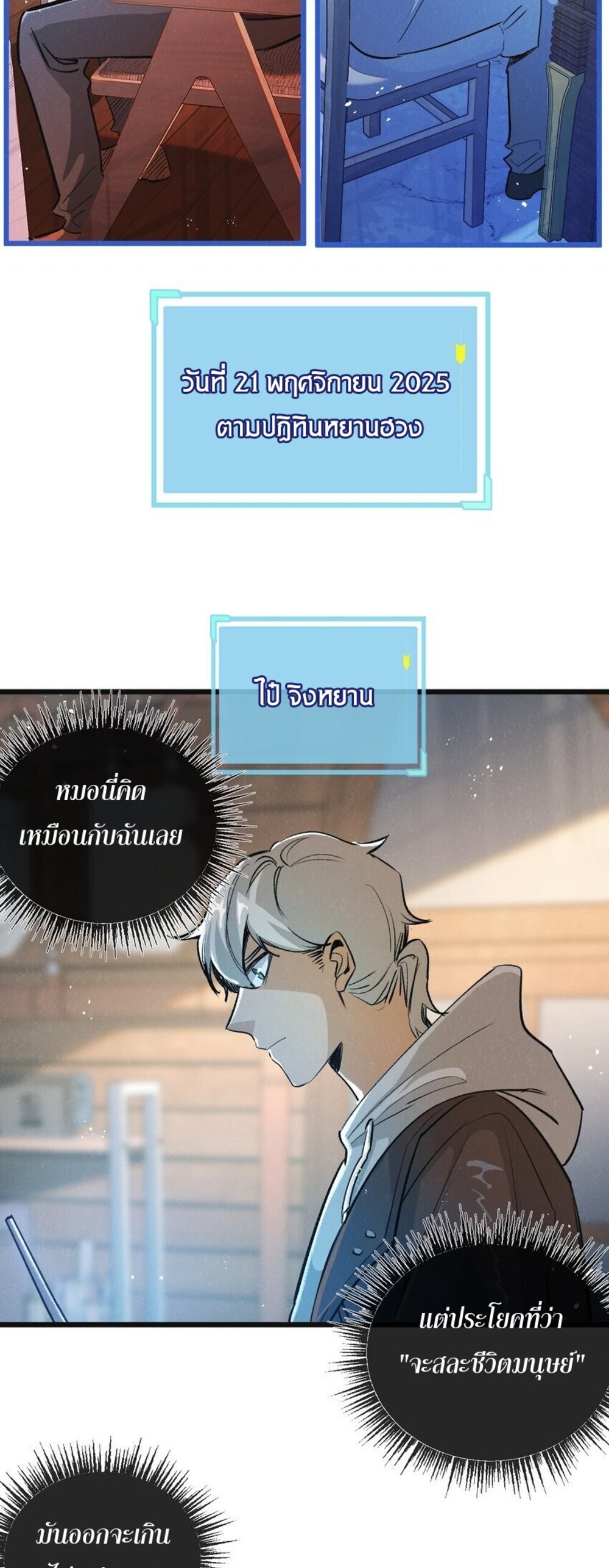 สุดยอดฟาร์มวันสิ้นโลก ตอนที่ 21 หน้า 23