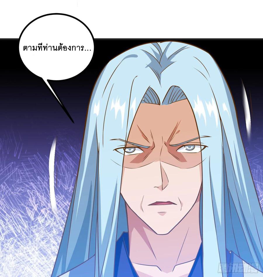 Dominate The Three Realms ตอนที่ 77 หน้า 12