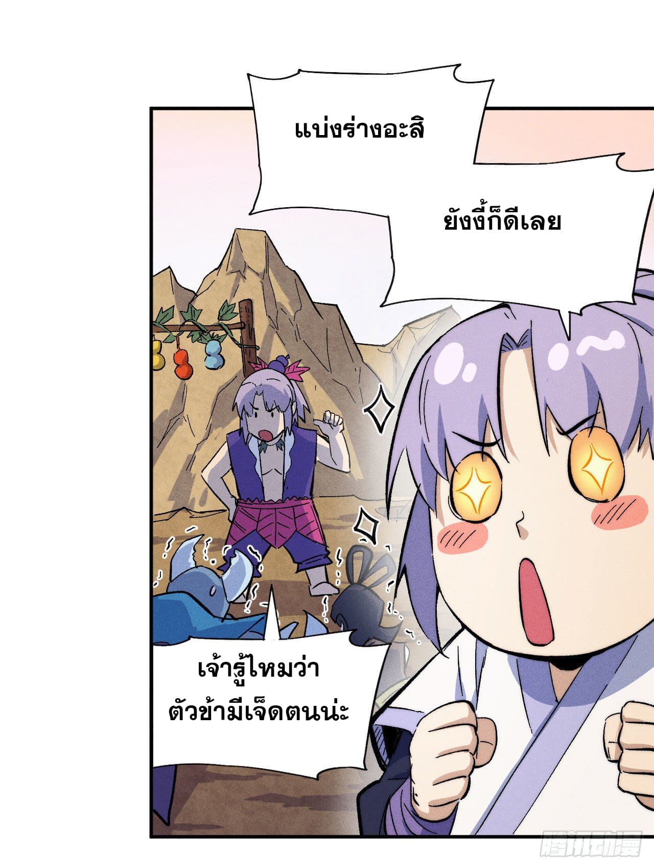 ตูข้านี่แหละเทพ (ทันจีน) ตอนที่ 59 หน้า 24