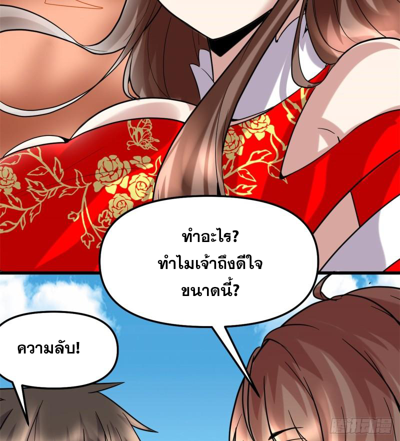 นี่น่ะหรือ....ระบบบำเพ็ญเซียน? ตอนที่ 69 หน้า 70