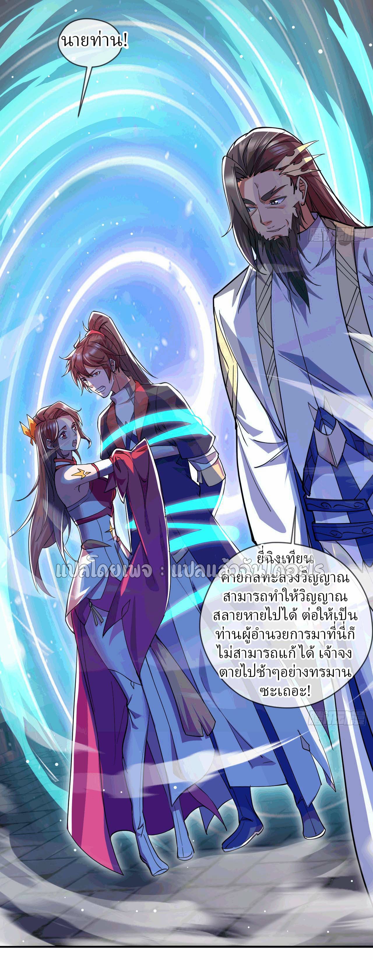 (ชนจีน)จุติเทพจักรพรรดิเกิดมาทั้งทีมีคะแนนเป็นล้าน ตอนที่ 42 หน้า 35