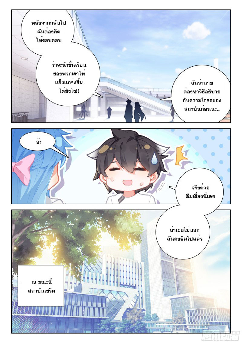 Soul Land IV – The Ultimate Combat มหาศึกการต่อสู้ ตอนที่ 188 หน้า 16