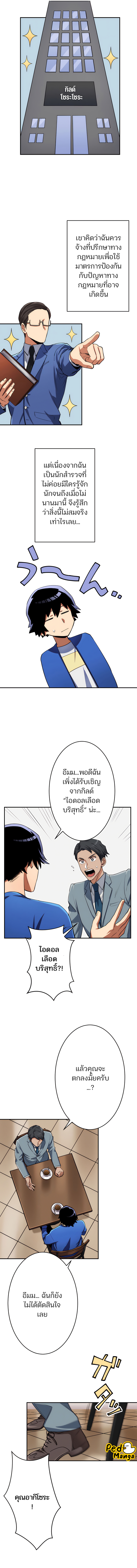 I Levelled up by Becoming an Influencer ตอนที่ 11 หน้า 8