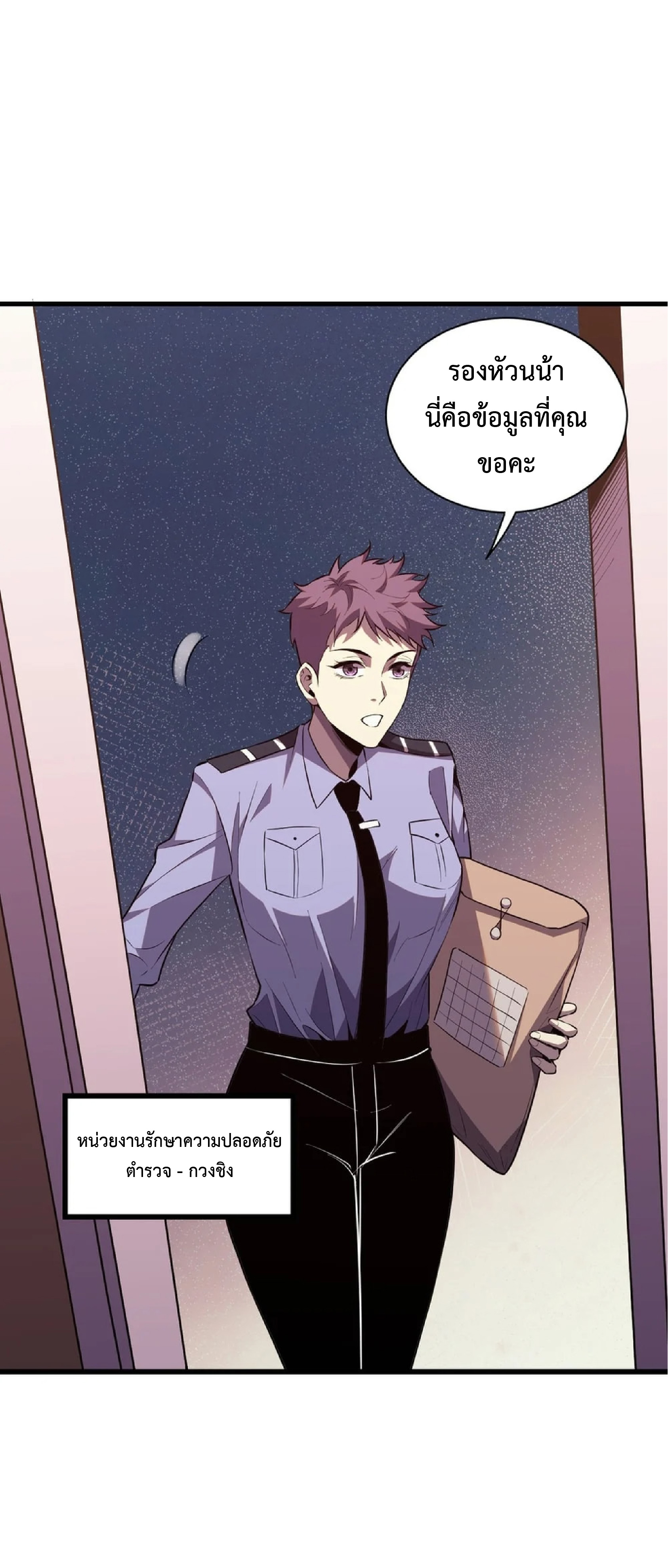 เทพอสูรทำลายล้างโลก ตอนที่ 4 หน้า 38