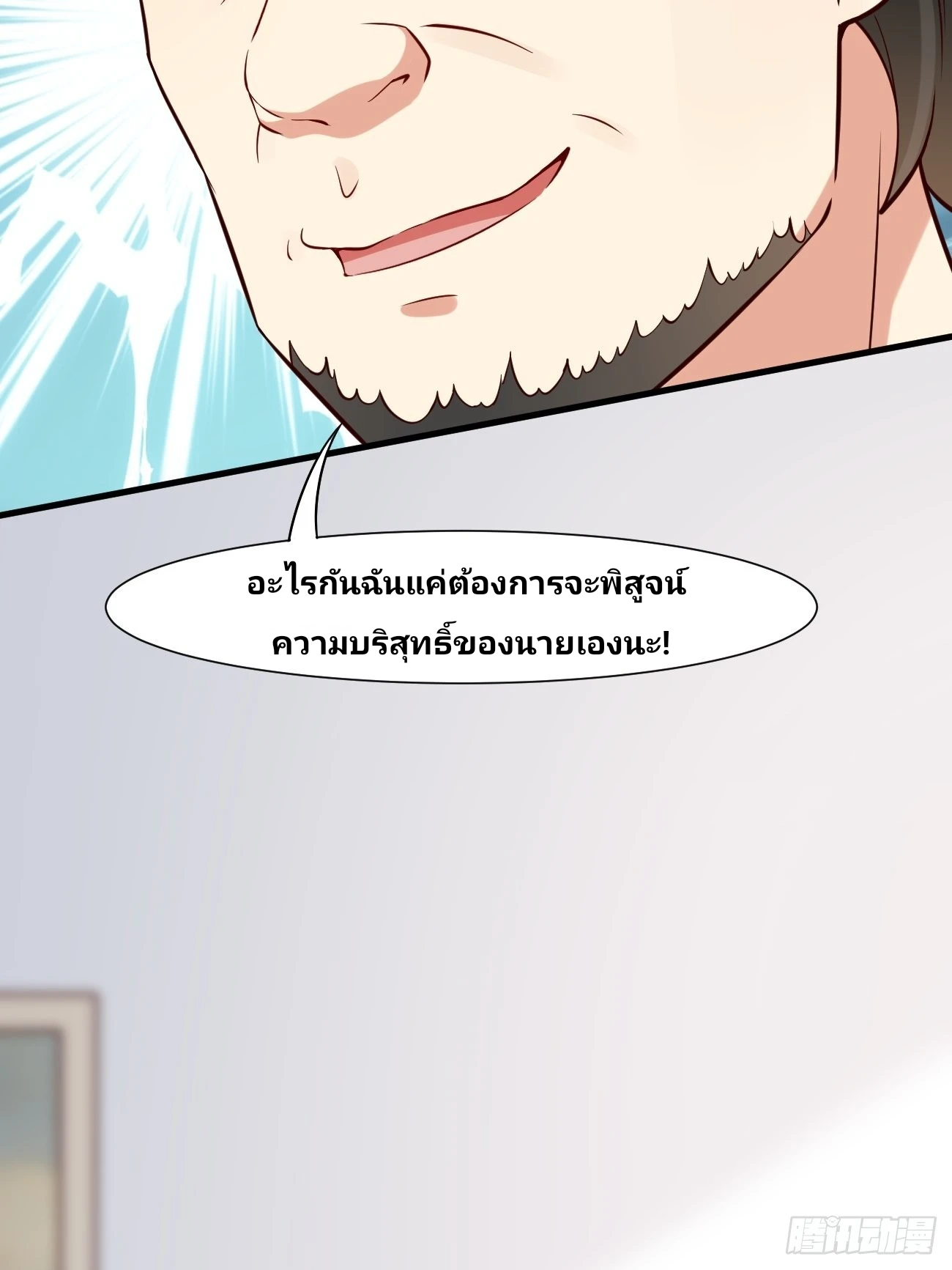 ฉันสุ่มตัวตนใหม่ทุกสัปดาห์ ตอนที่ 13 หน้า 22