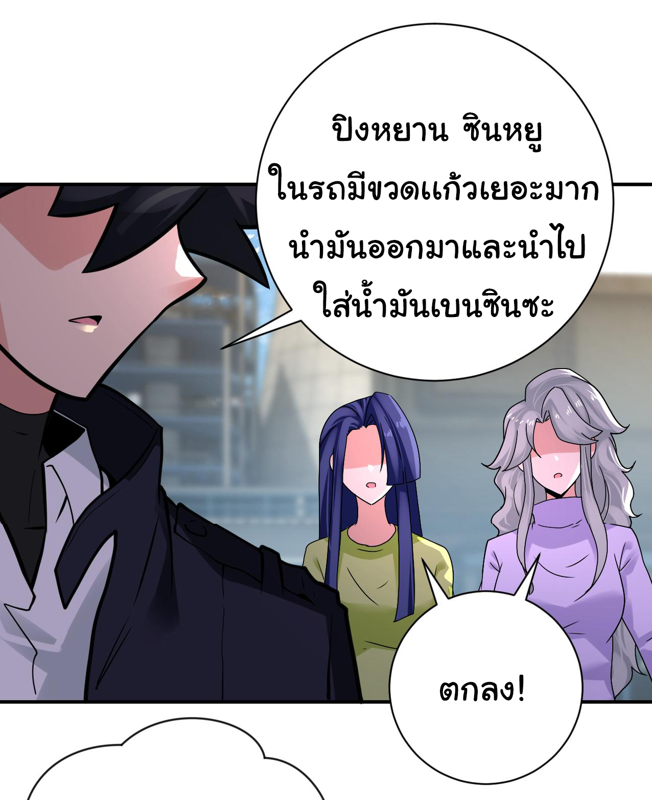 Apocalyptic Super System ตอนที่ 348 หน้า 10