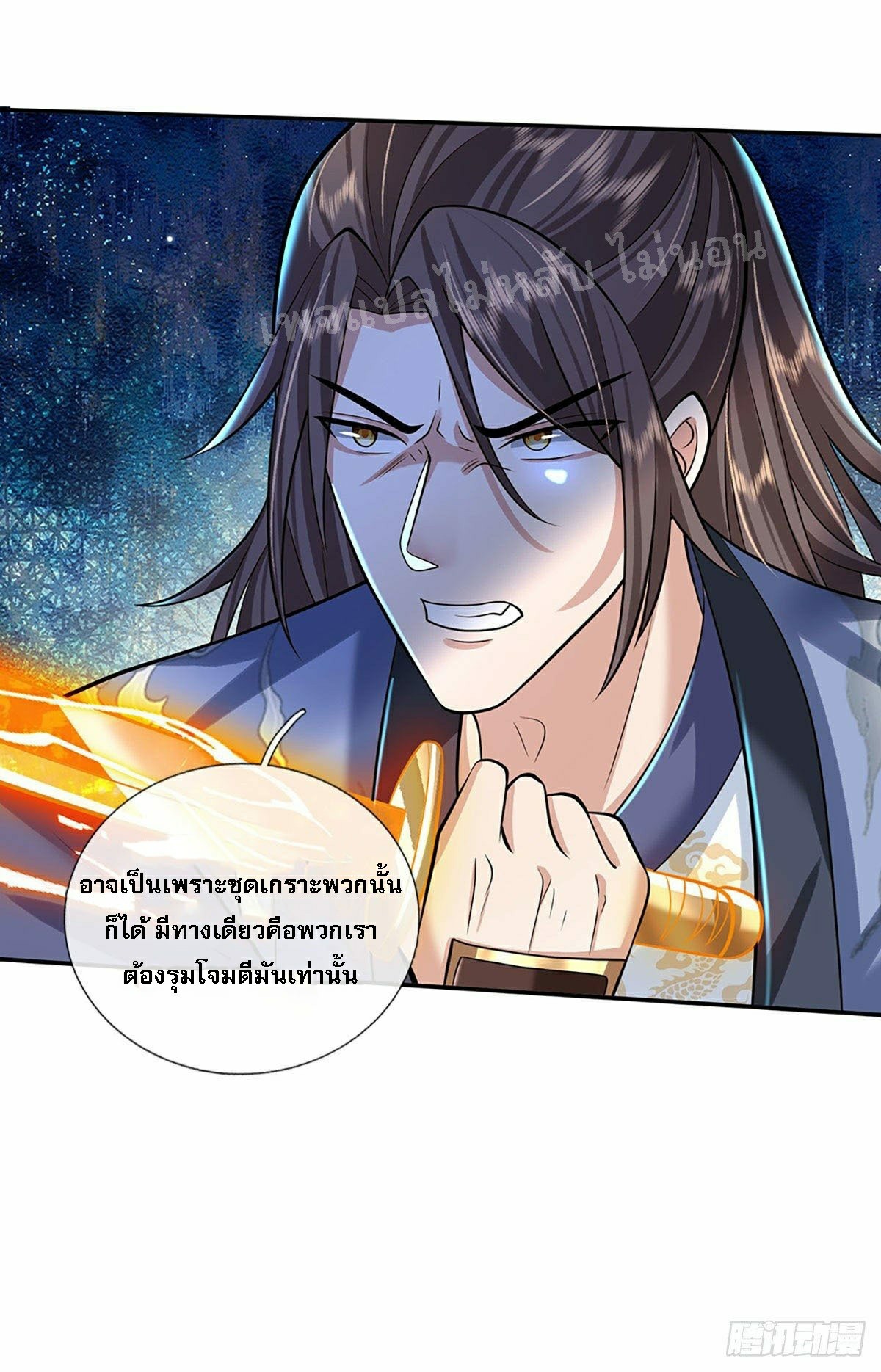 ราชันย์เทพยุทธ์มังกรผงาดฟ้า ตอนที่ 114 หน้า 8