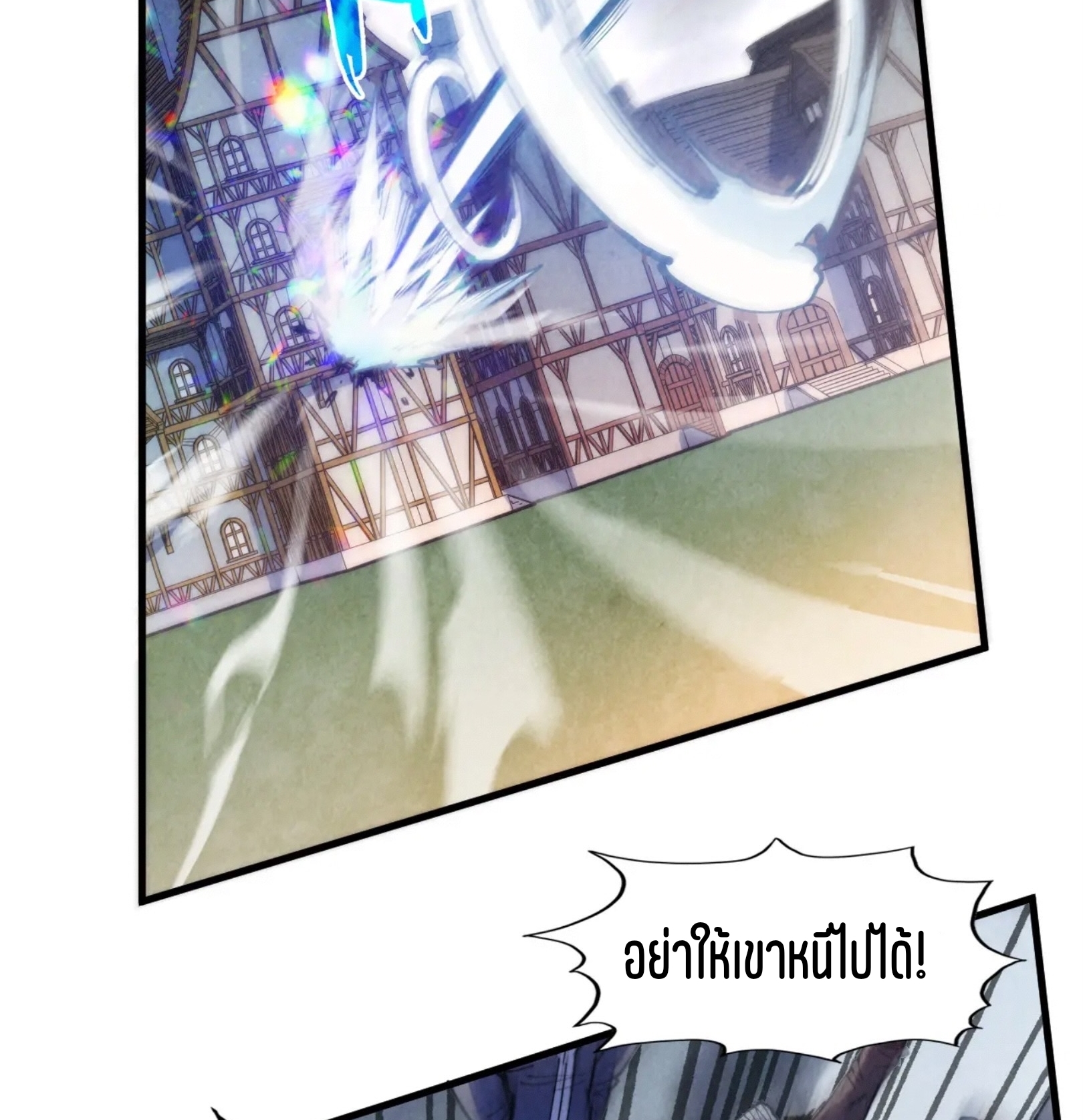 มหาเทพนิรันดร์กาล ตอนที่ 228 หน้า 84