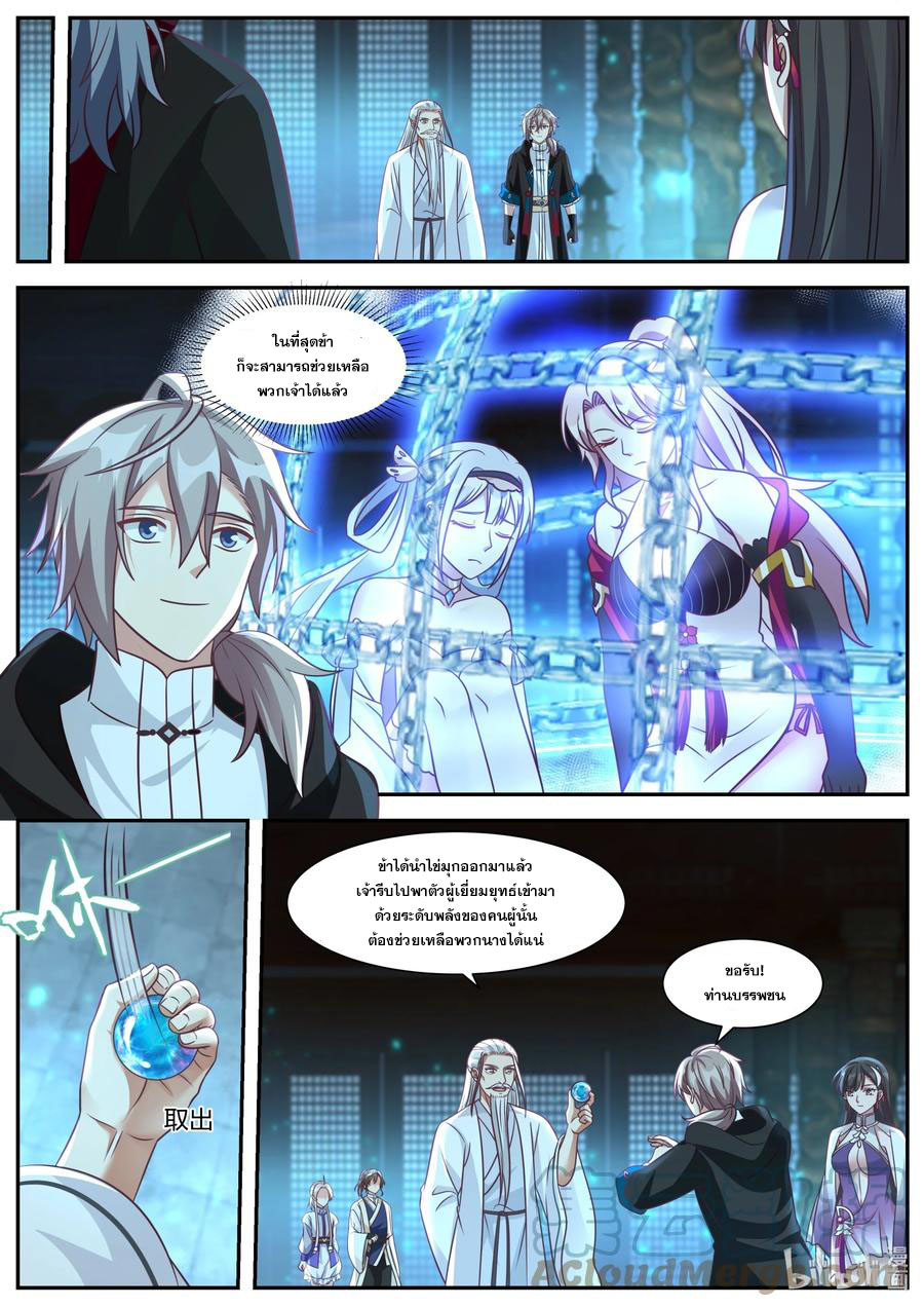 เทพสายฟ้า ราชาสงคราม ตอนที่ 371 หน้า 10