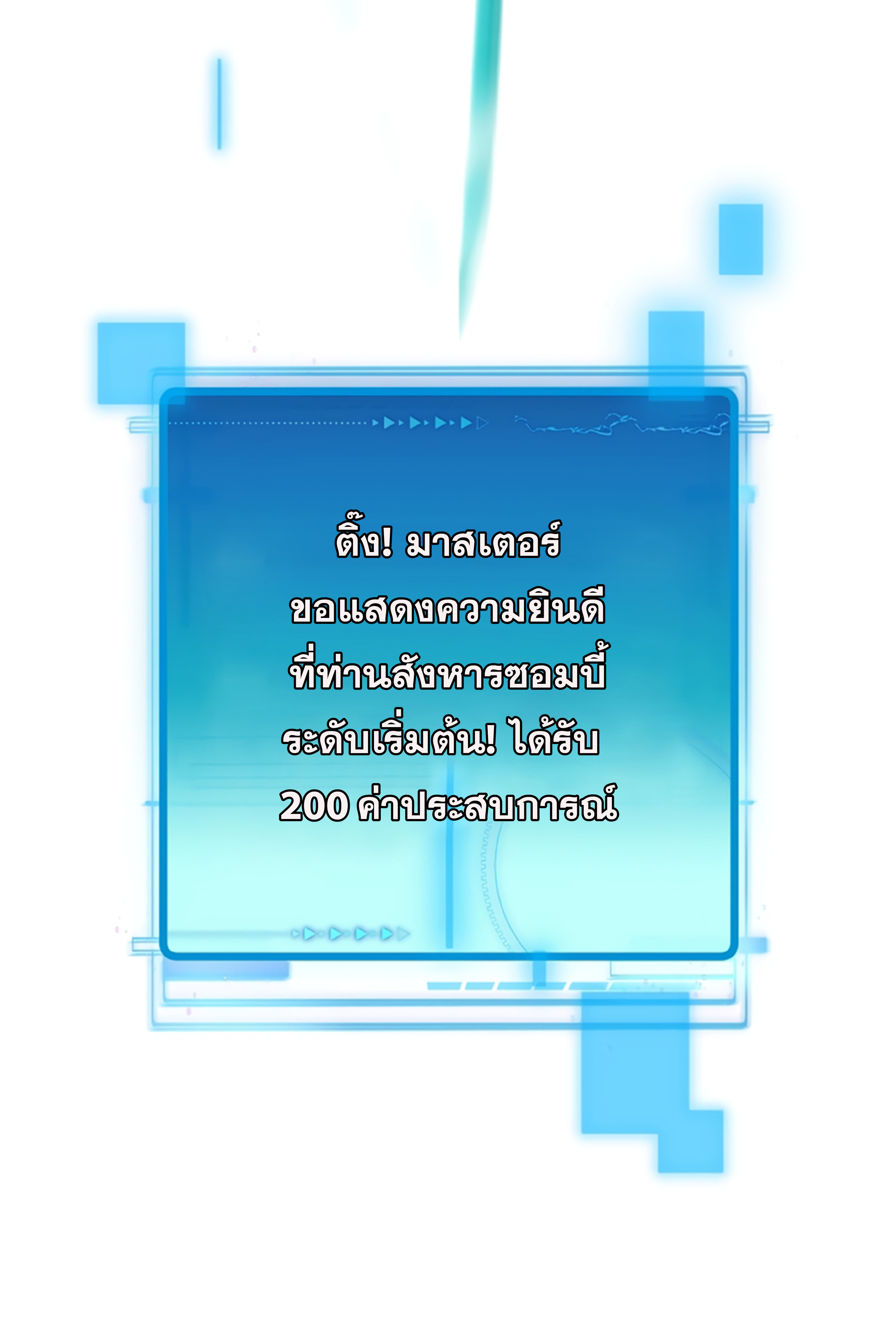 Divine Leveling System ตอนที่ 3 หน้า 12