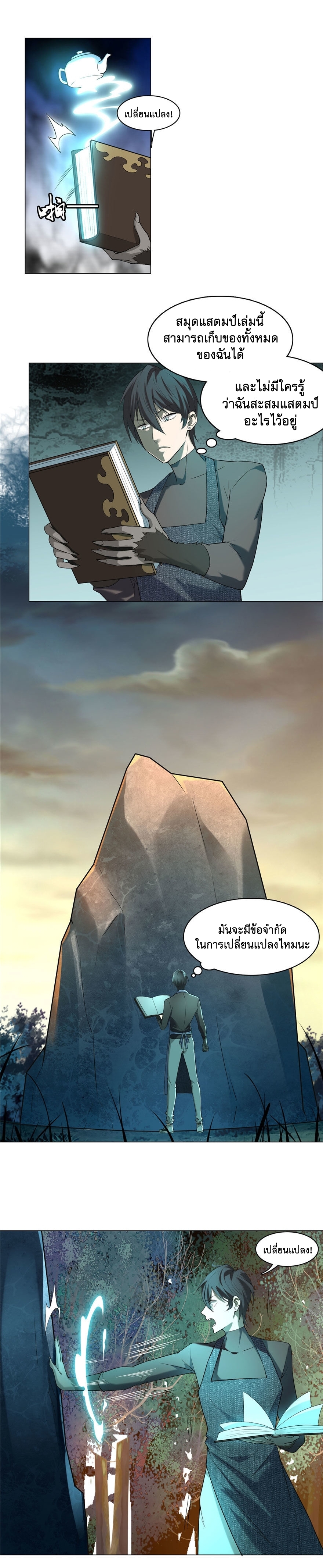 บุรุษไปรษณีย์ไม่จำกัด ตอนที่ 10 หน้า 3