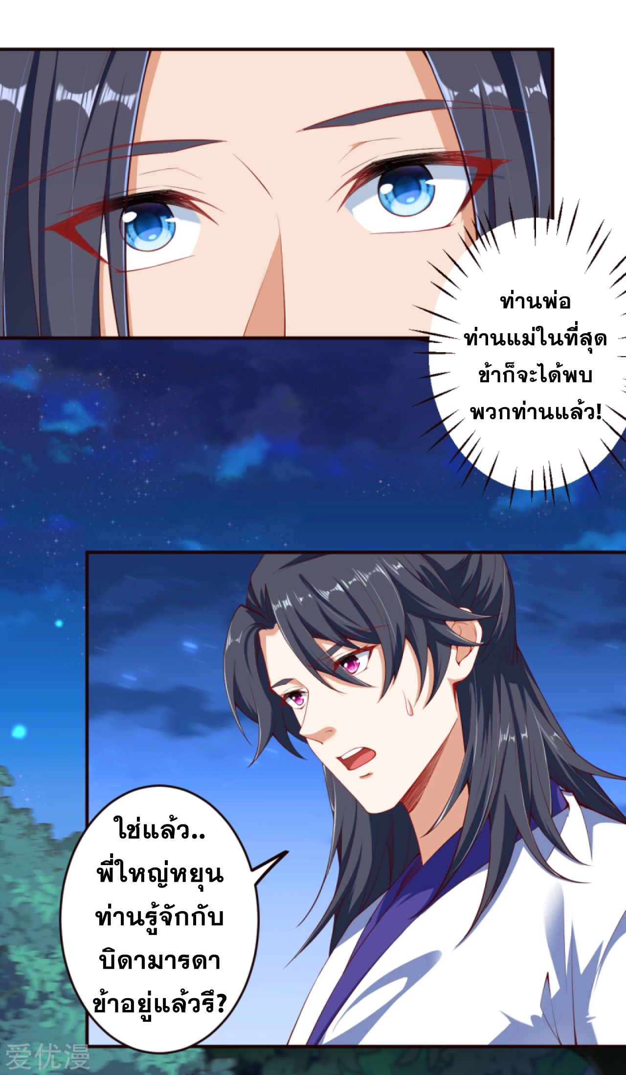 Against the Gods - อสูรพลิกฟ้า ตอนที่ 283 หน้า 33