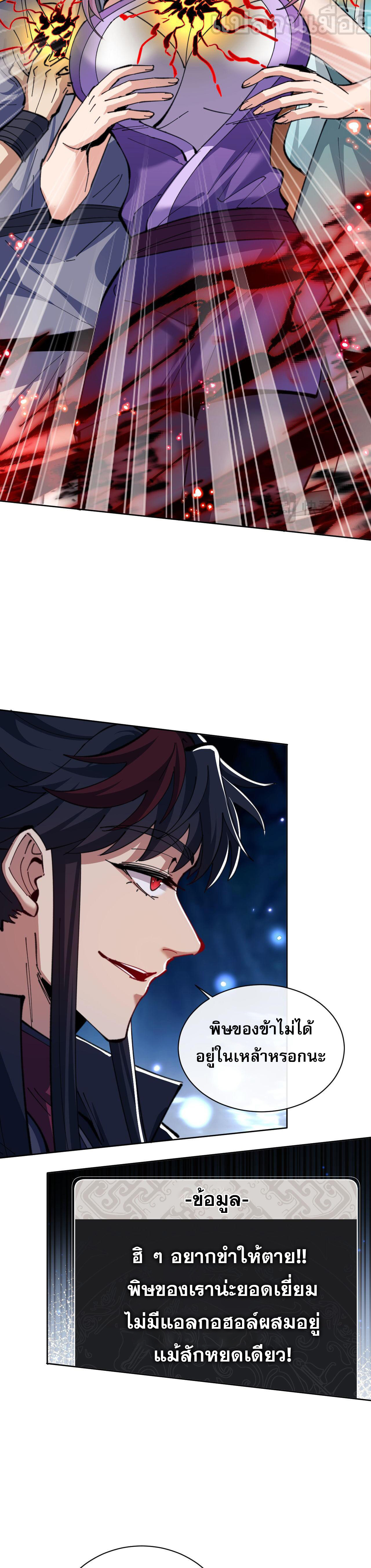 อาจารย์ ศิษย์บ้าขอกบฎนะขอรับ ตอนที่ 16 หน้า 33