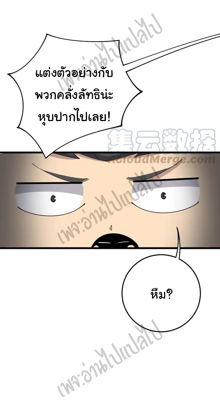 Bad Hand Witch Doctor สุดยอดพ่อมดหมอผี ตอนที่ 107 หน้า 25