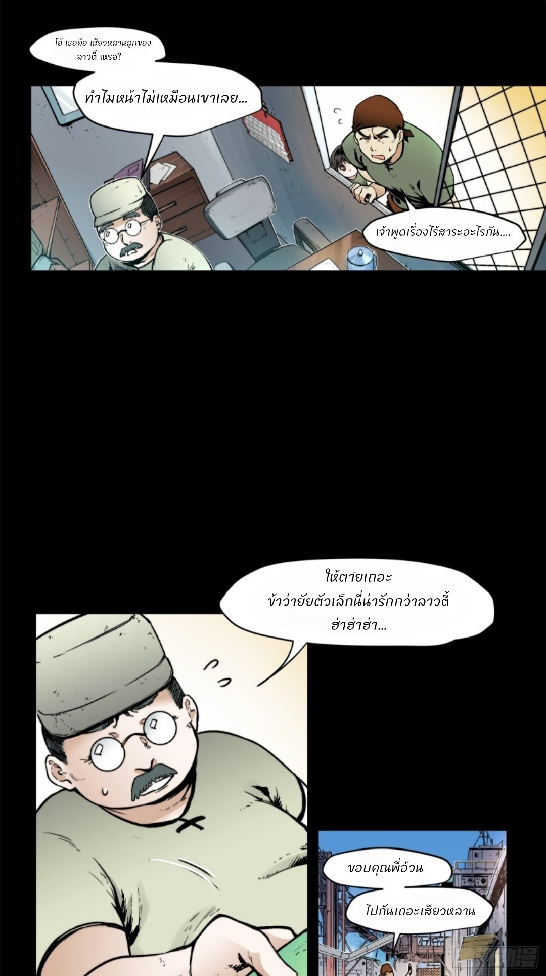 Legend of Star General: Spin-off ตอนที่ 1 หน้า 35