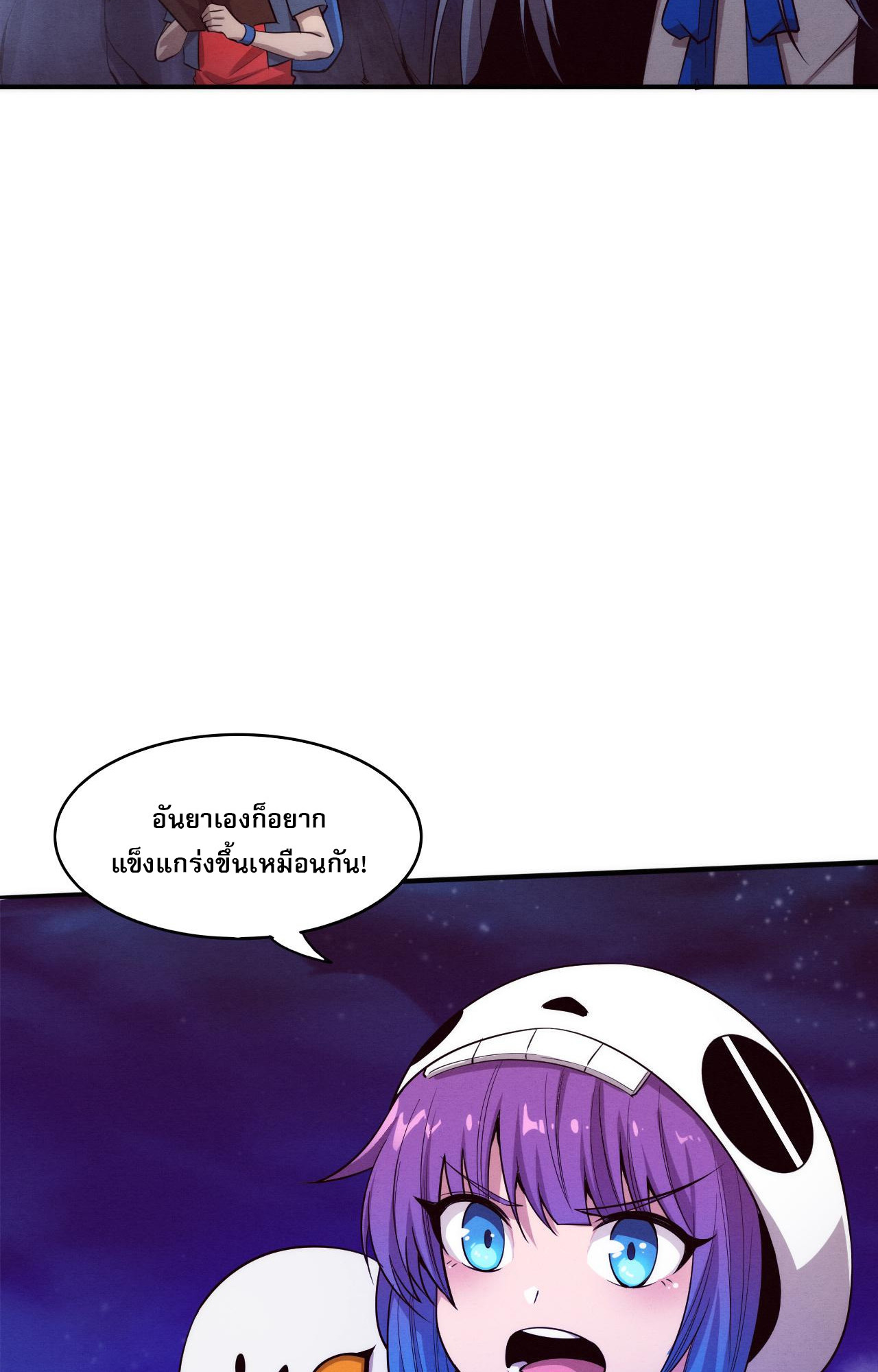 The Frenzy Of Evolution ตอนที่ 92 หน้า 46