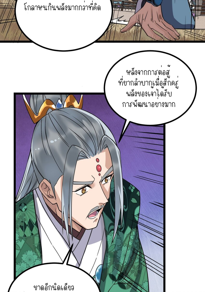 I Have a Hall of Heroic Souls ตอนที่ 36 หน้า 60