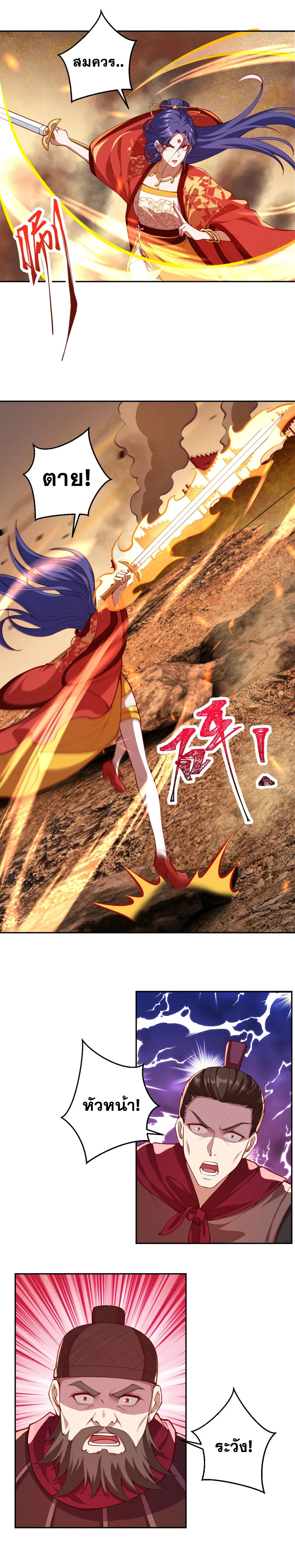 Against the Gods - อสูรพลิกฟ้า ตอนที่ 341 หน้า 2