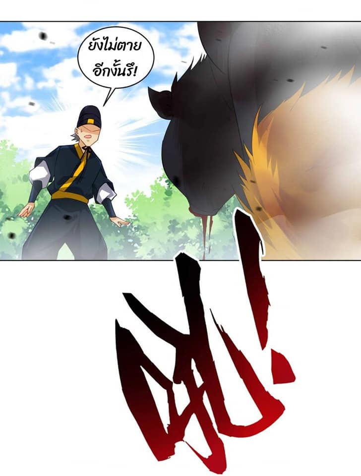 ข้ารับใช้ชั้นหนึ่ง ตอนที่ 97 หน้า 16