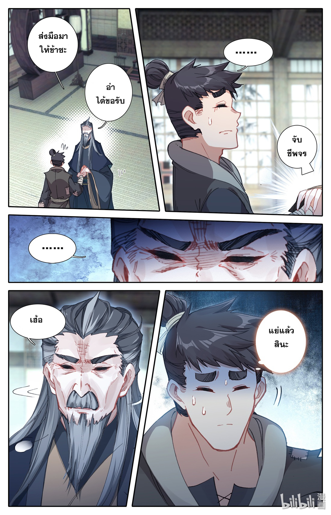 A record of a mortal's journey to immortality(ทันจีน) ตอนที่ 6 หน้า 13