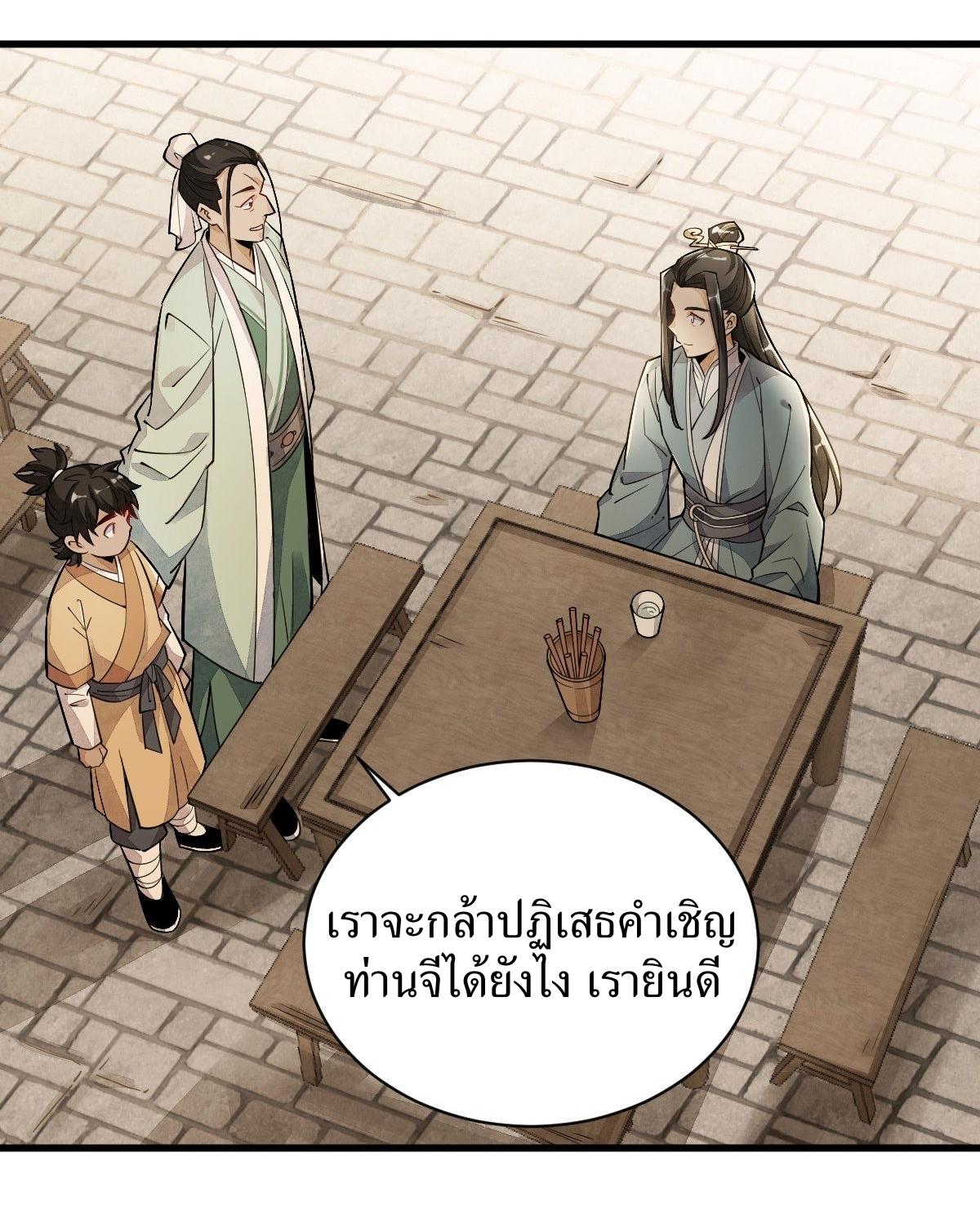 Lan Ke Qi Yuan ตอนที่ 17 หน้า 23