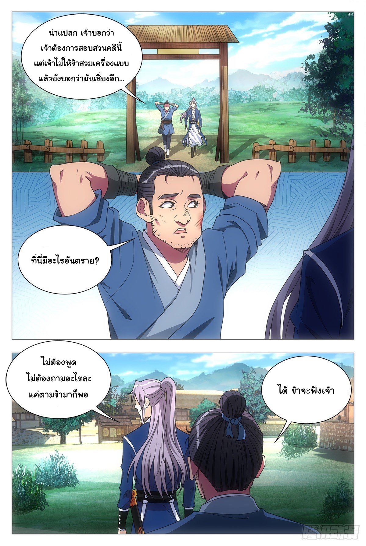 Great Zhou Immort Officials - ข้าราชการอมตะ ตอนที่ 29 หน้า 3
