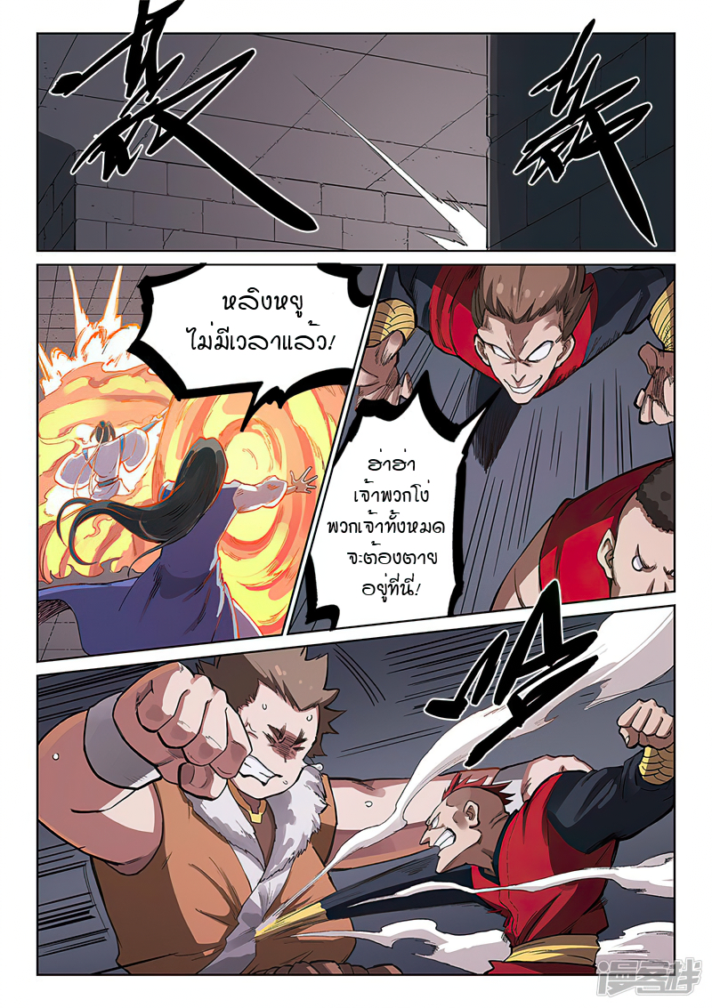 Star Martial God Techniquer ตอนที่ 227 หน้า 5