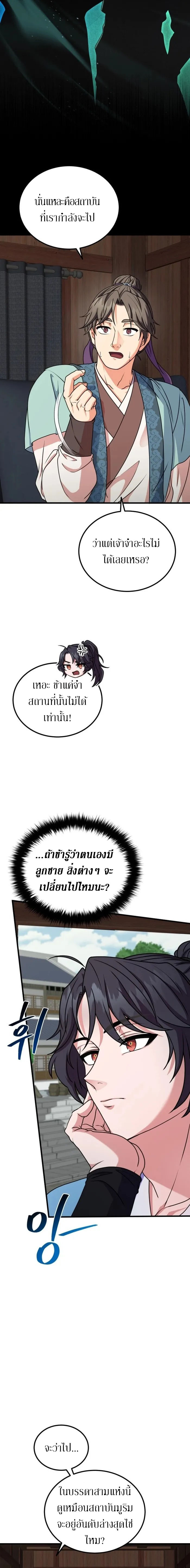 Sword Breaker ตอนที่ 8 หน้า 3