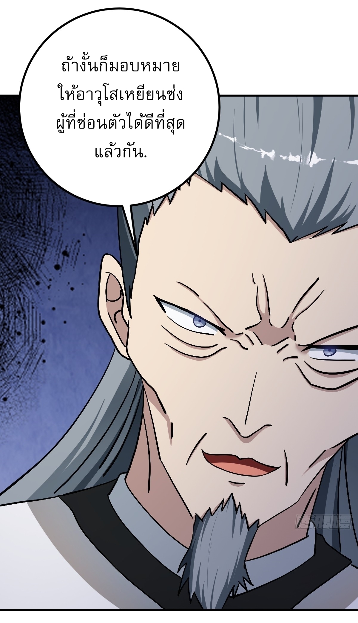 เก็บตัวร้อยปี จากนี้พี่ขอเทพ! INVINCIBLE AFTER A HUNDRED YEARS OF SECLUSION ตอนที่ 32 หน้า 27