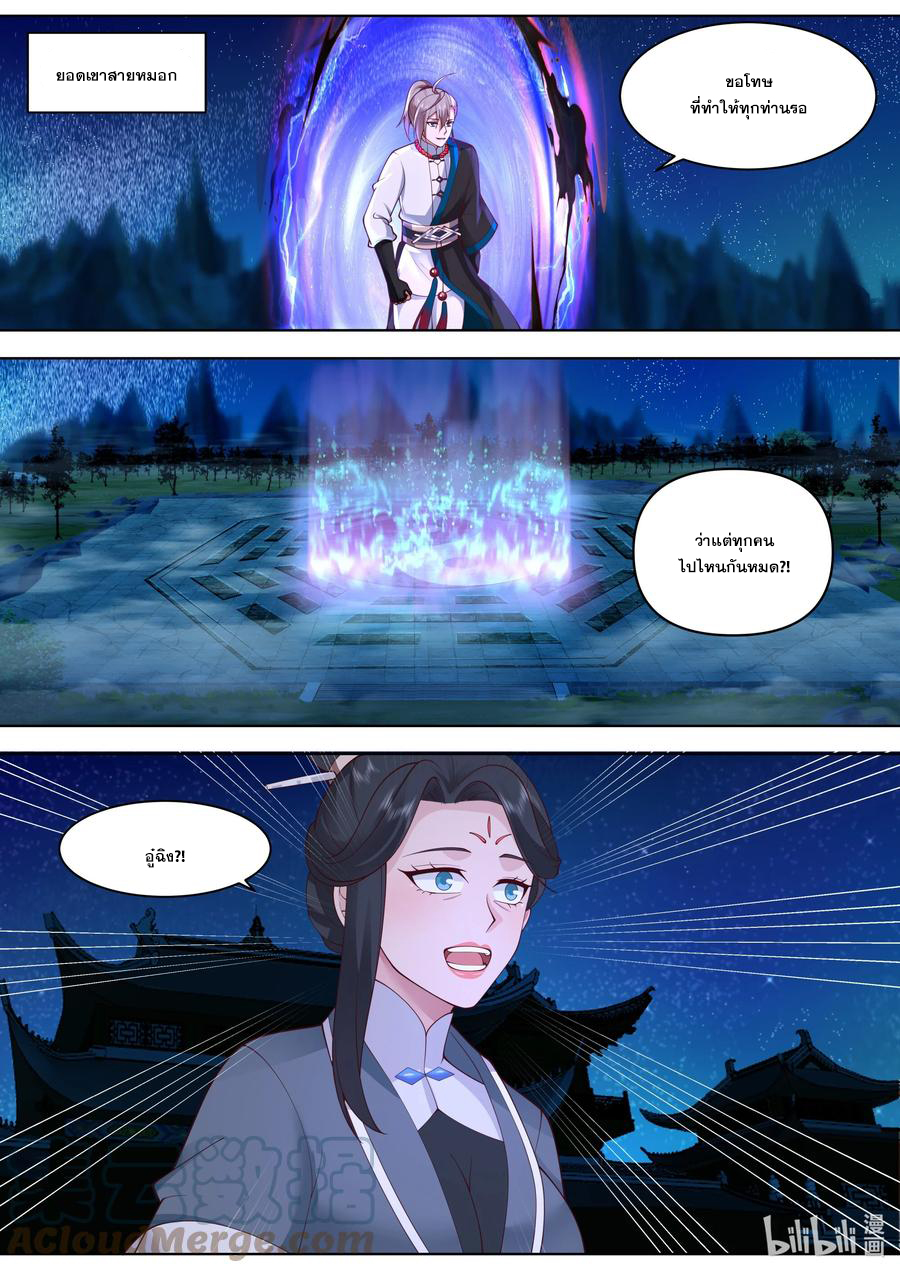 เทพสายฟ้า ราชาสงคราม ตอนที่ 483 หน้า 7