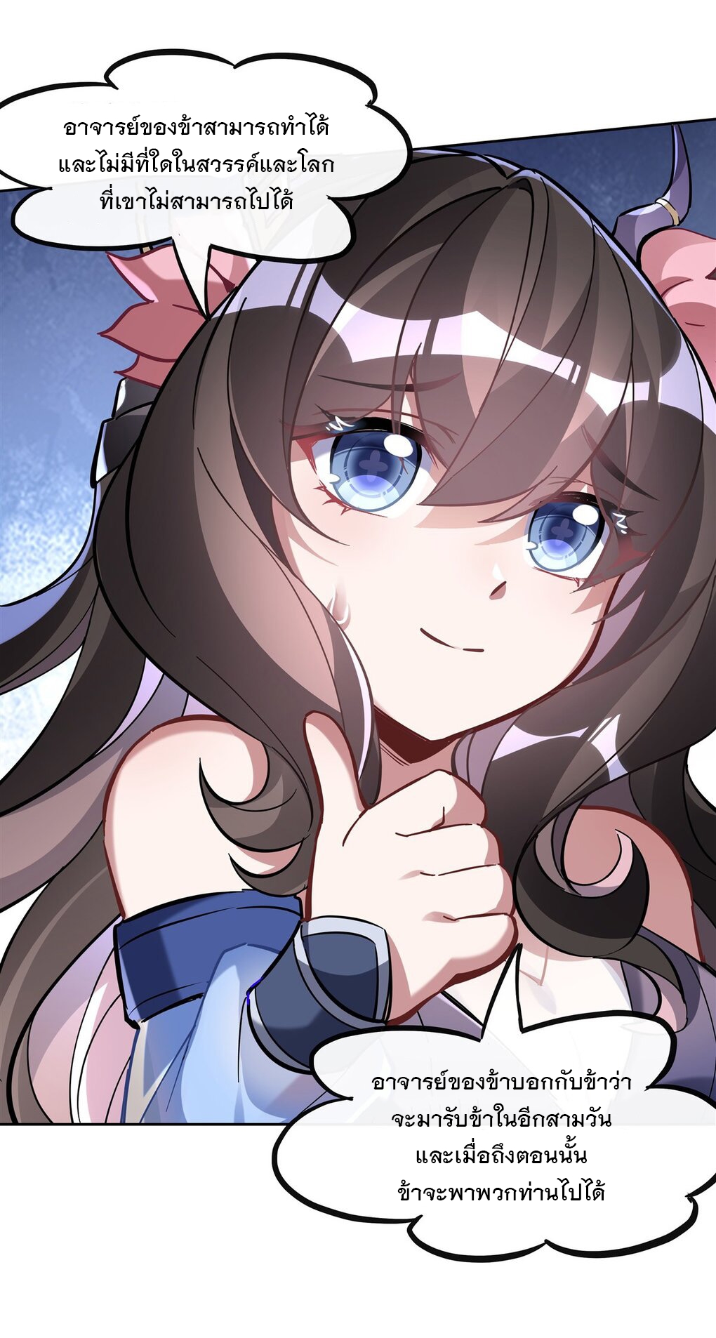 ศิษย์ของข้าล้วนมีอนาคตที่ยิ่งใหญ่ (ชนจีน) ตอนที่ 125 หน้า 26