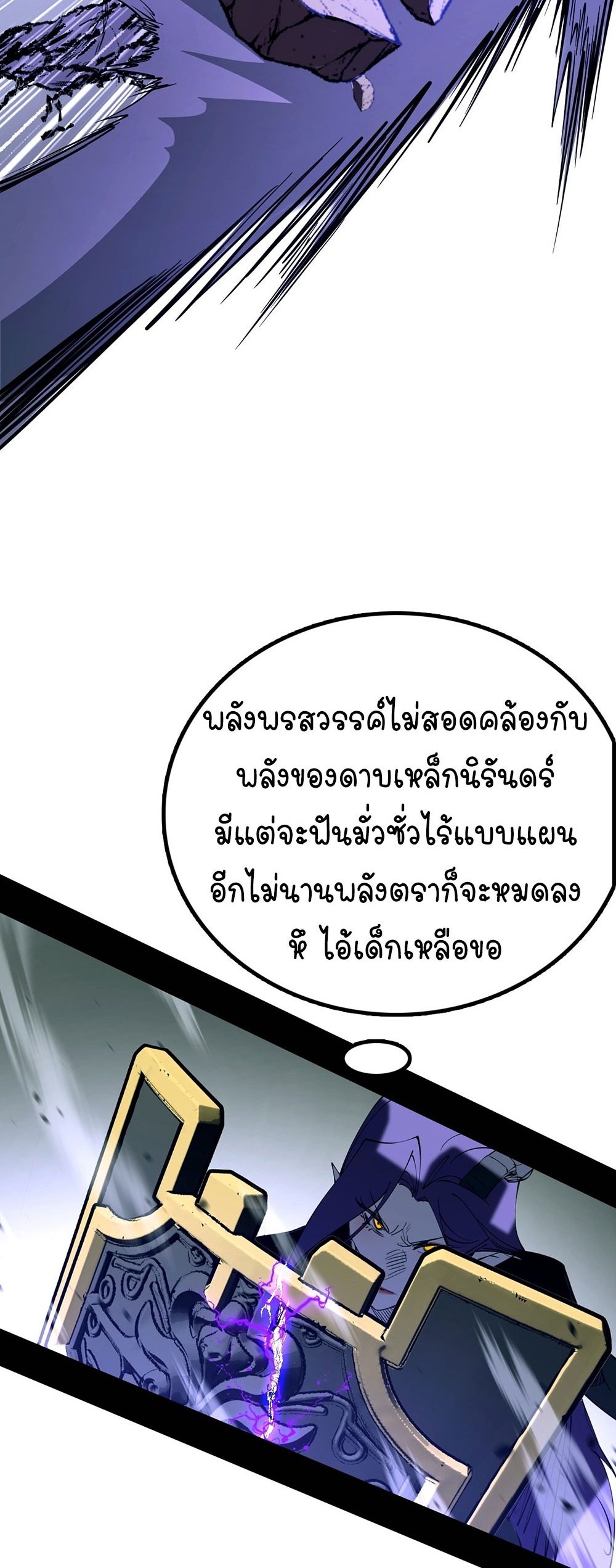 ภูเขาศพทะเลเลือด: การกลับมาของวีรบุรุษ | Mountains of Corpses and Seas of Blood | The Demon-Slaying Madman—Reborn as a Demon ตอนที่ 10 หน้า 39