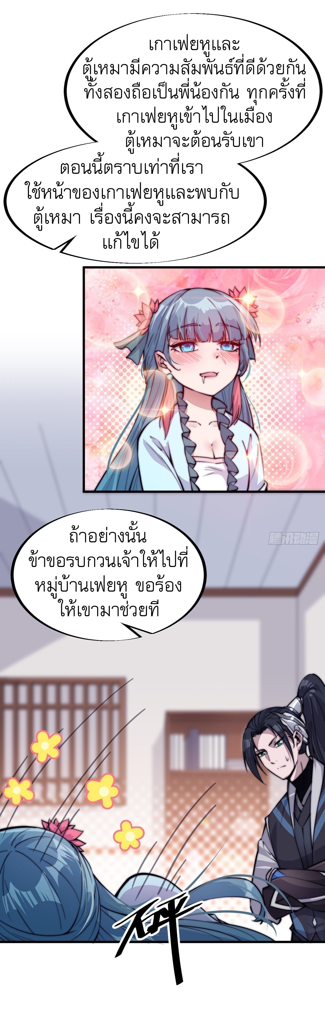 Starting a Mountain ตอนที่ 51 หน้า 27