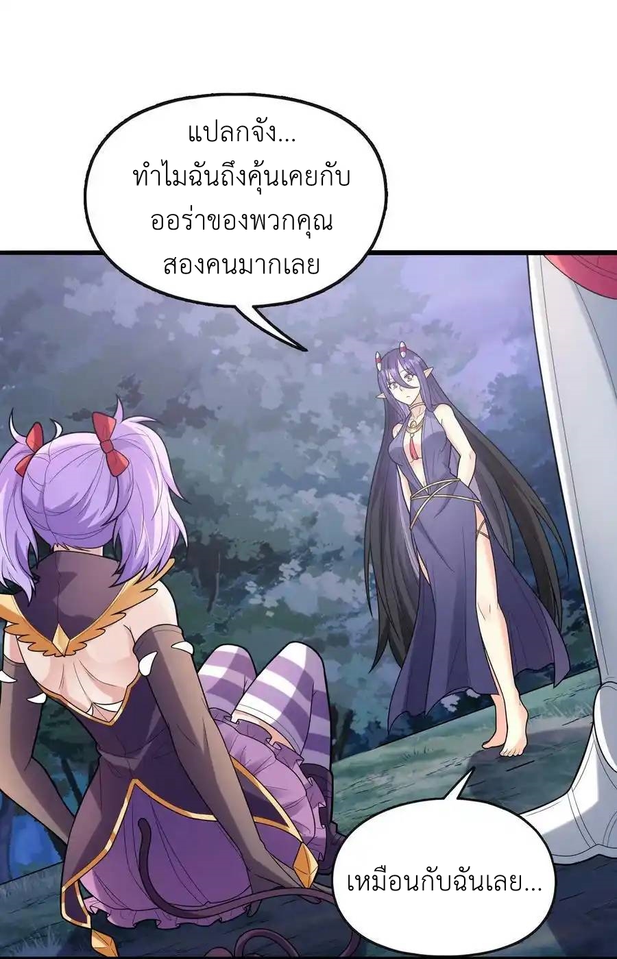 My Harem Is Entirely Female Demon Villains ตอนที่ 74 หน้า 2