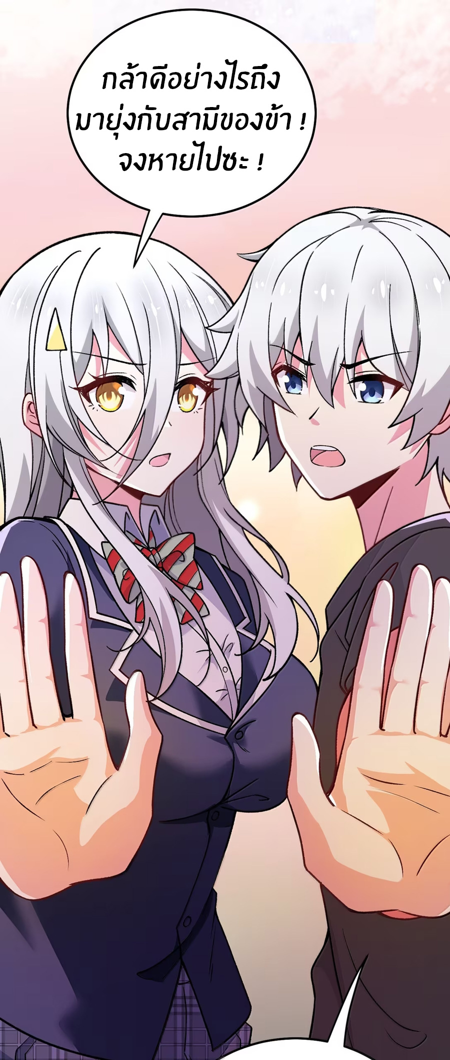 Immortal Me And Eldritch Wife ตอนที่ 81 หน้า 45
