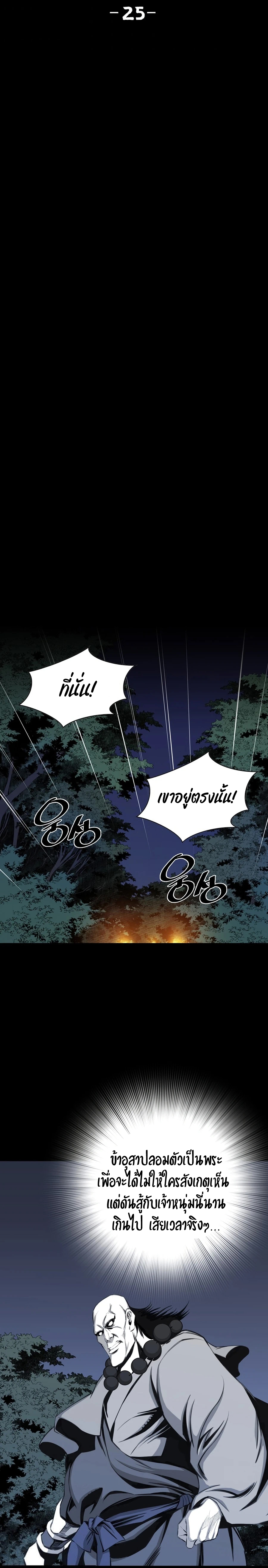 เส้นทางสู่สวรรค์ ตอนที่ 26 หน้า 4