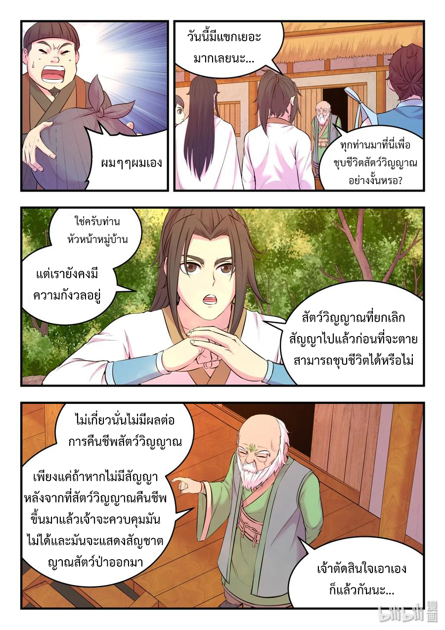 King of Spirit beast - ราชาแห่งสัตว์วิญญาณ ตอนที่ 57 หน้า 6