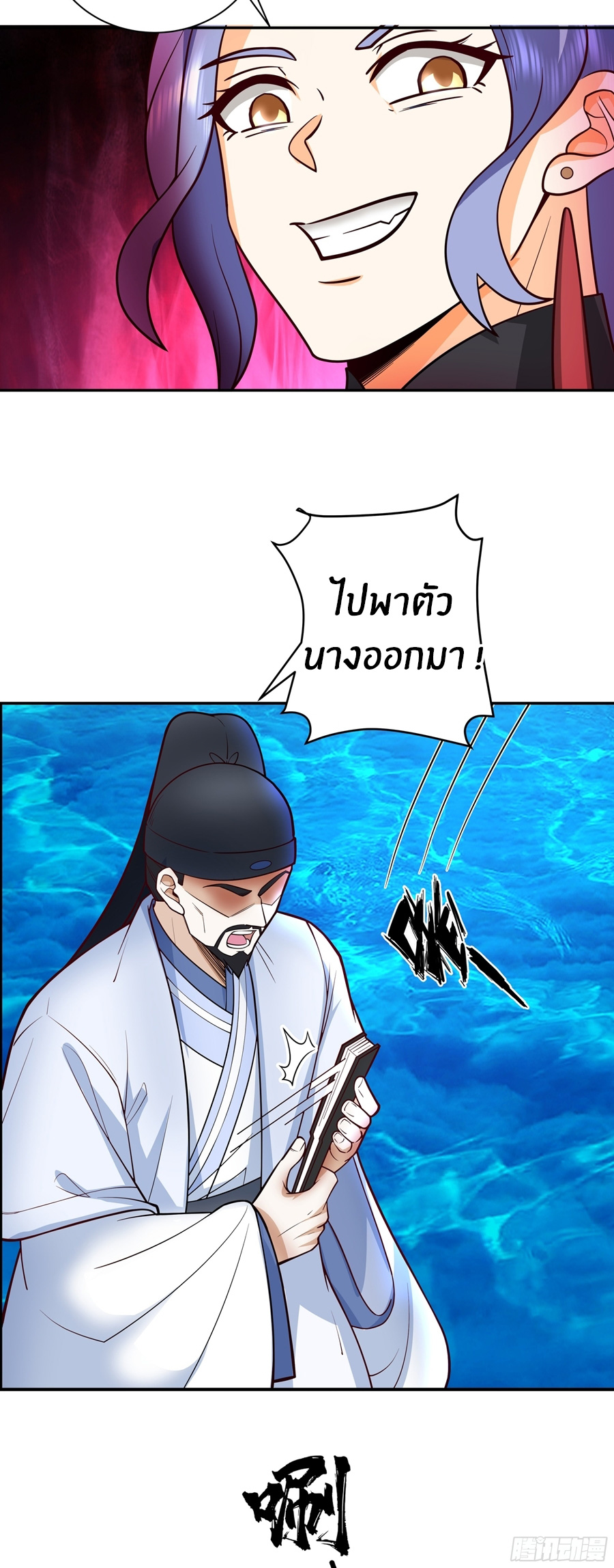 ข้าต้องแต่งงานกับจ้าวแห่งพรรคมาร ตอนที่ 27 หน้า 11