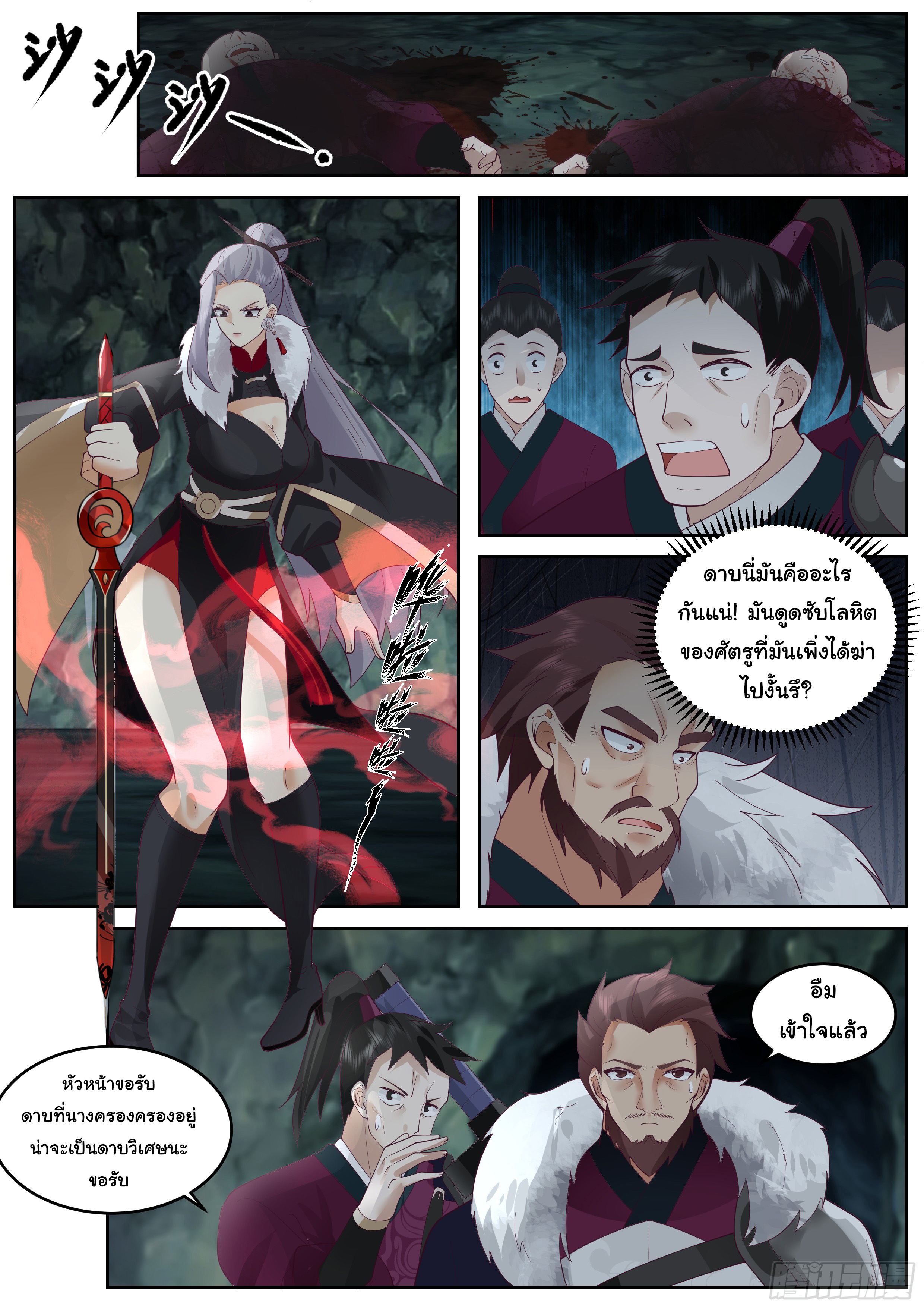 ดาบที่แกร่งขึ้นจากการฆ่า ตอนที่ 61 หน้า 4