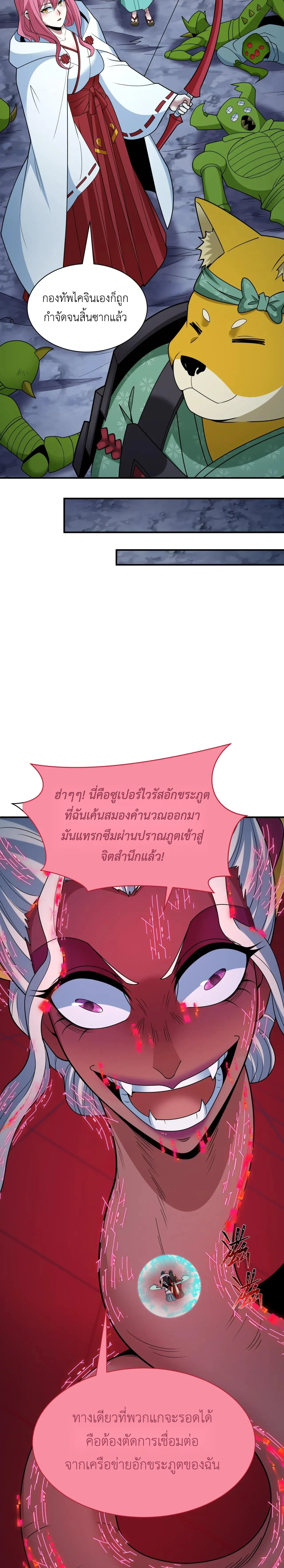 Era of the Haunted - ยุคสมัยแห่งภูตผี ตอนที่ 433 หน้า 5