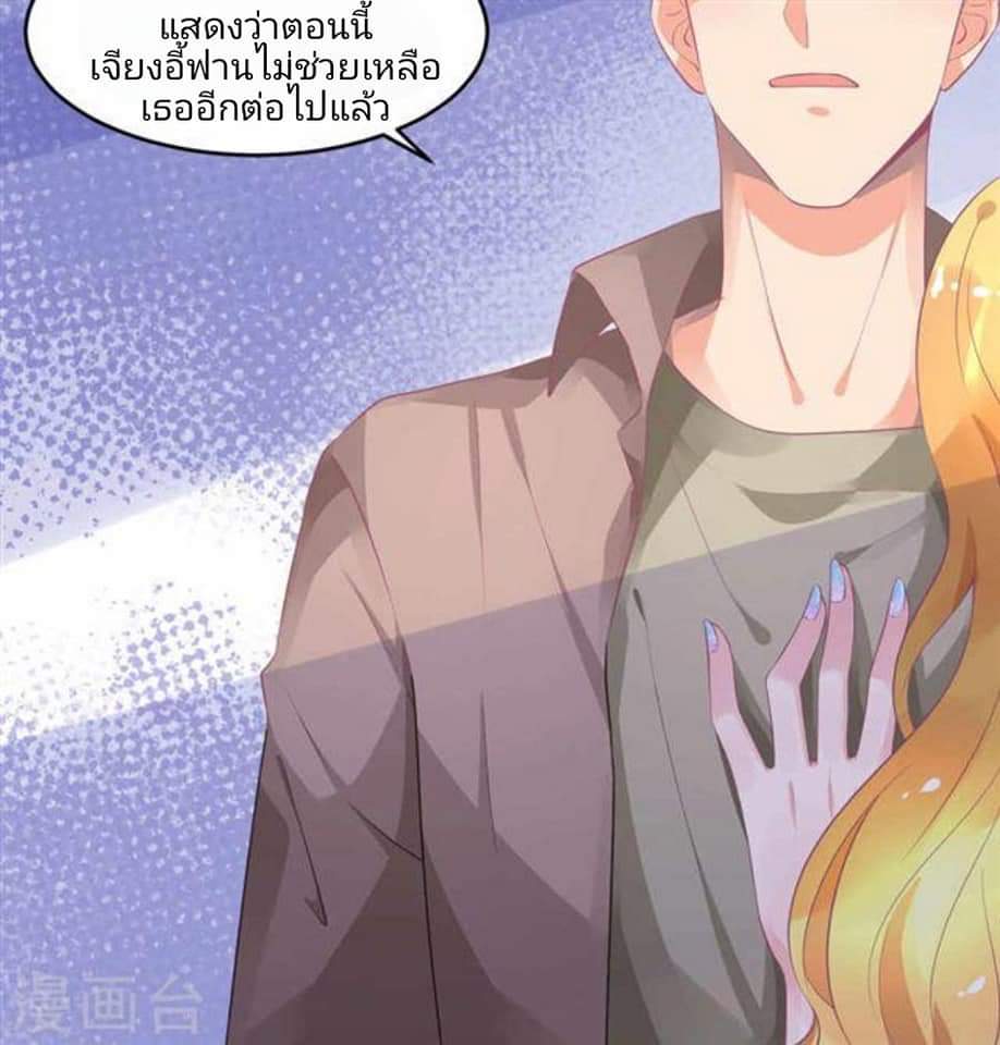 My Dream Of Wanting To Be Superstar ตอนที่ 10 หน้า 30