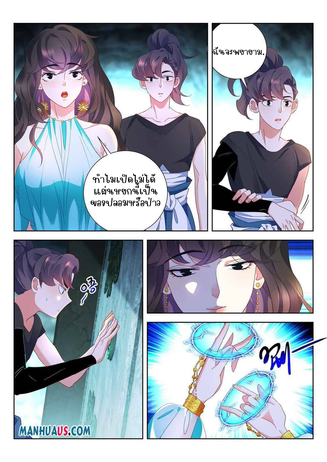 [จบ] บุตรของเทพเจ้า ตอนที่ 18 หน้า 2