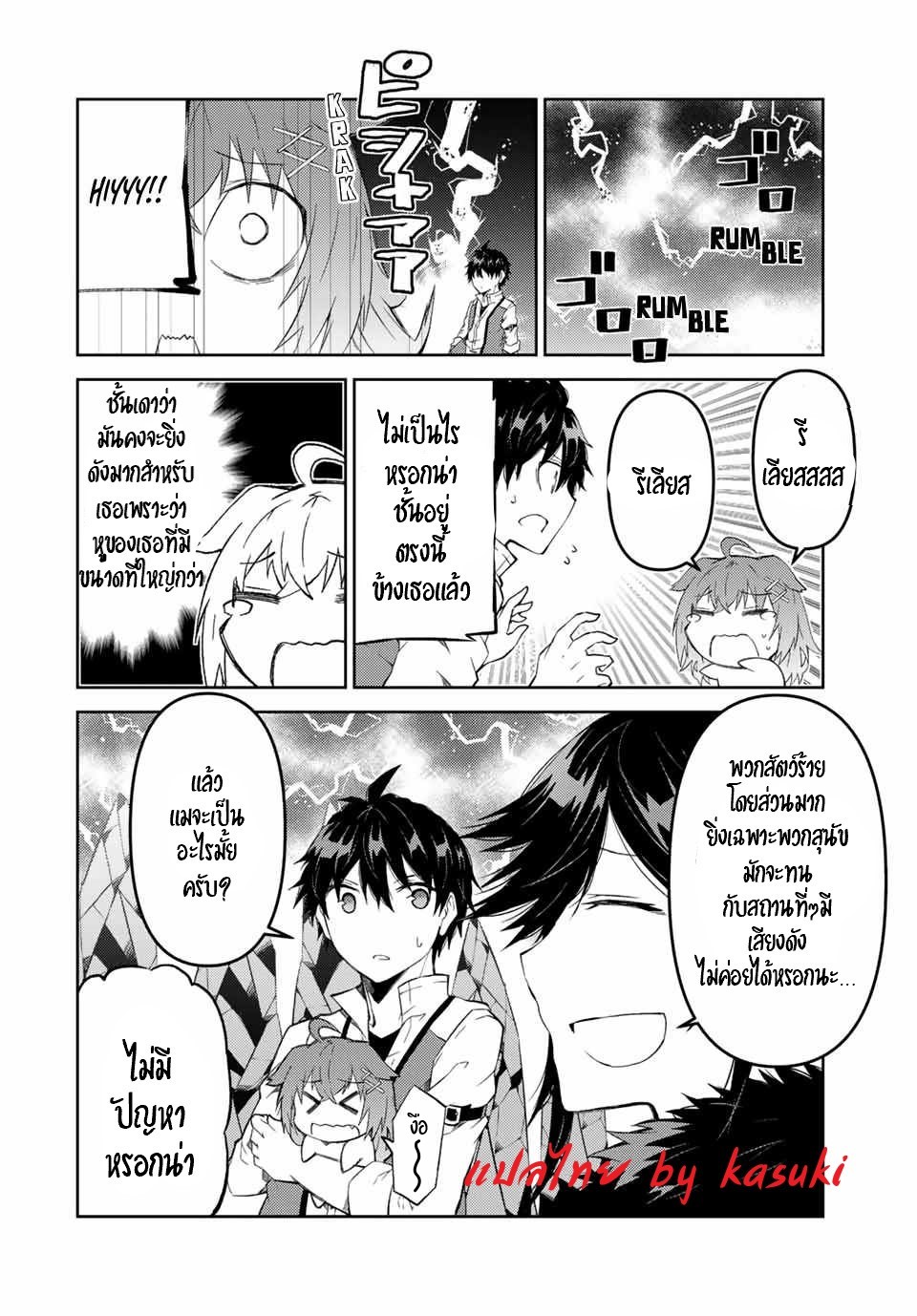 FUGUUSHOKU “KAJISHI” DAKEDO SAIKYOU DESU อาชีพสุดอ่อน(ช่างตีเหล็ก)แต่โคตรโกง ตอนที่ 33 หน้า 9